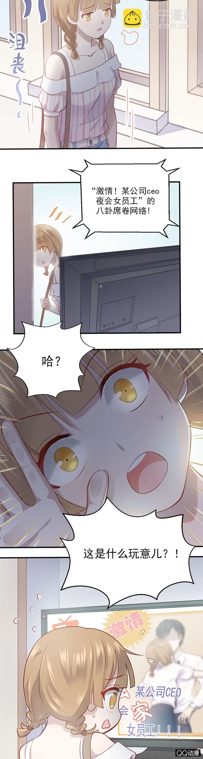 八卦绯闻 第21页