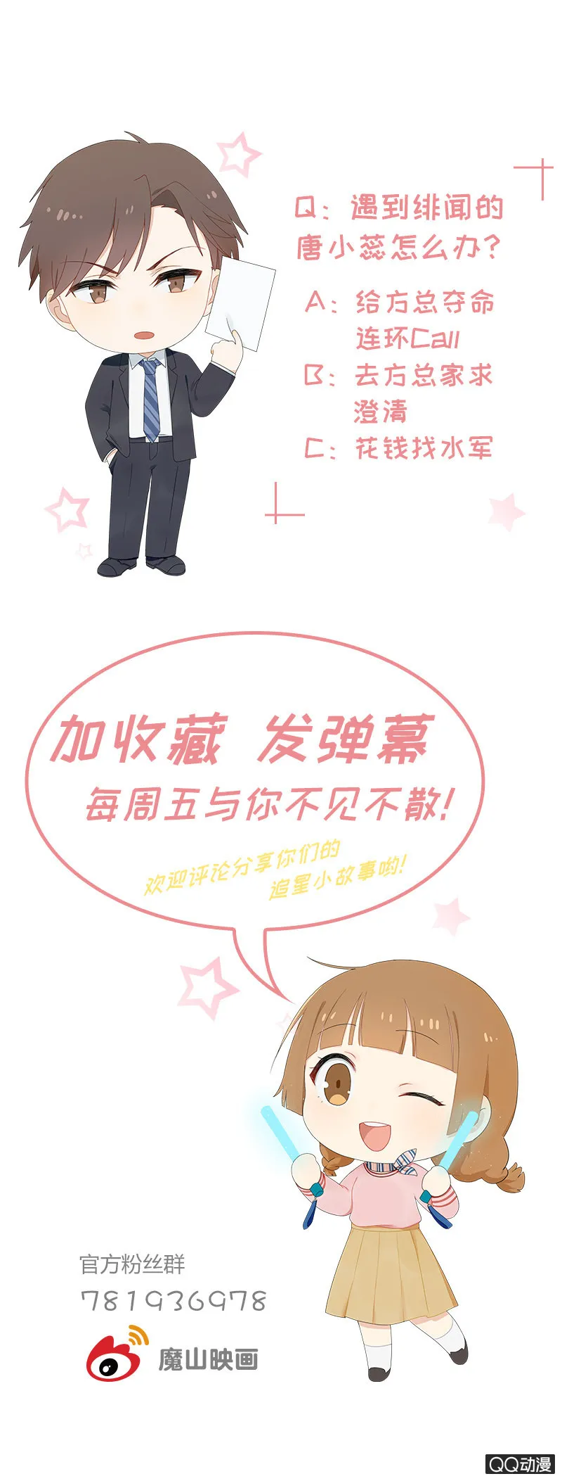 八卦绯闻 第23页