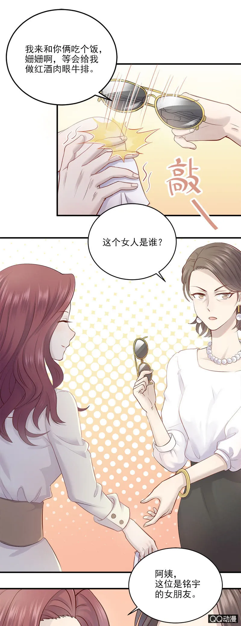 三个女人一台戏 第13页