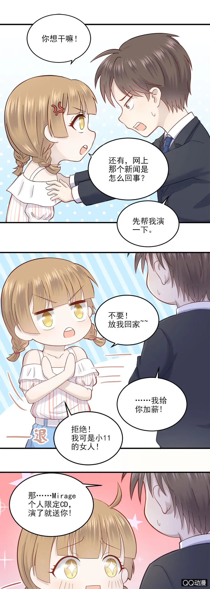 三个女人一台戏 第15页