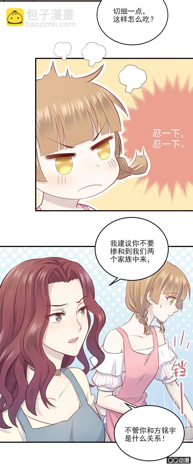 三个女人一台戏 第20页