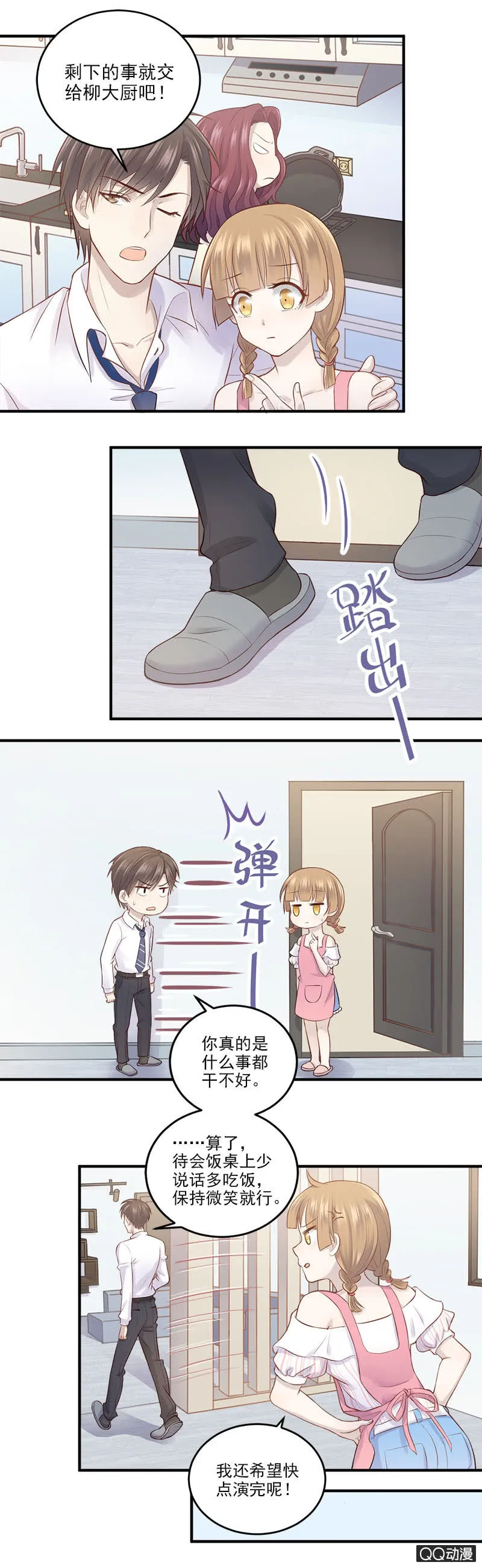 三个女人一台戏 第23页