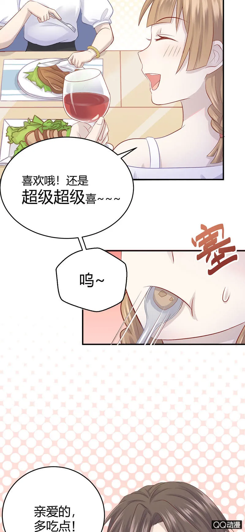 小11你别误会！ 第3页