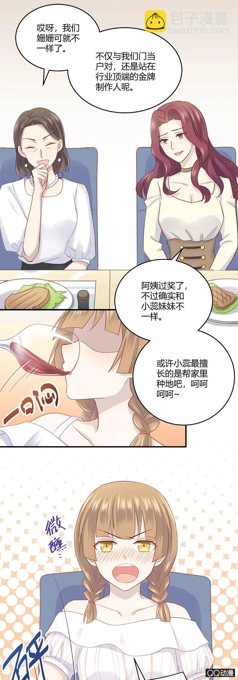 小11你别误会！ 第6页
