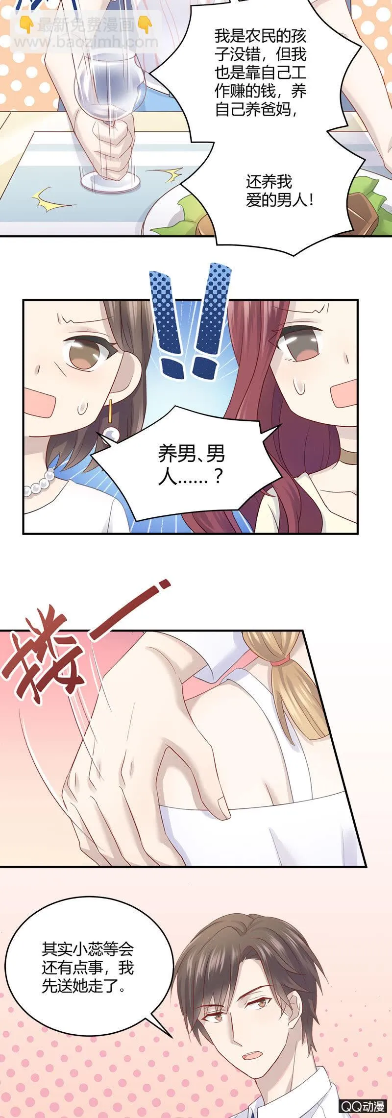 小11你别误会！ 第7页