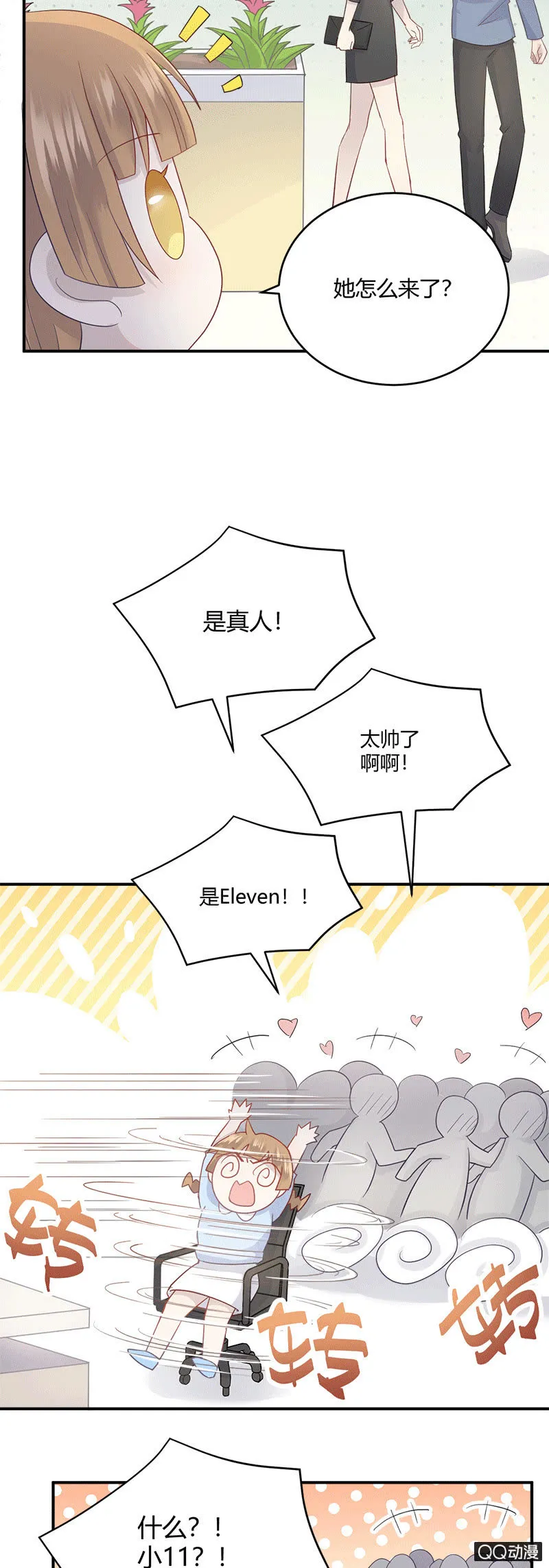 小11你别误会！ 第13页