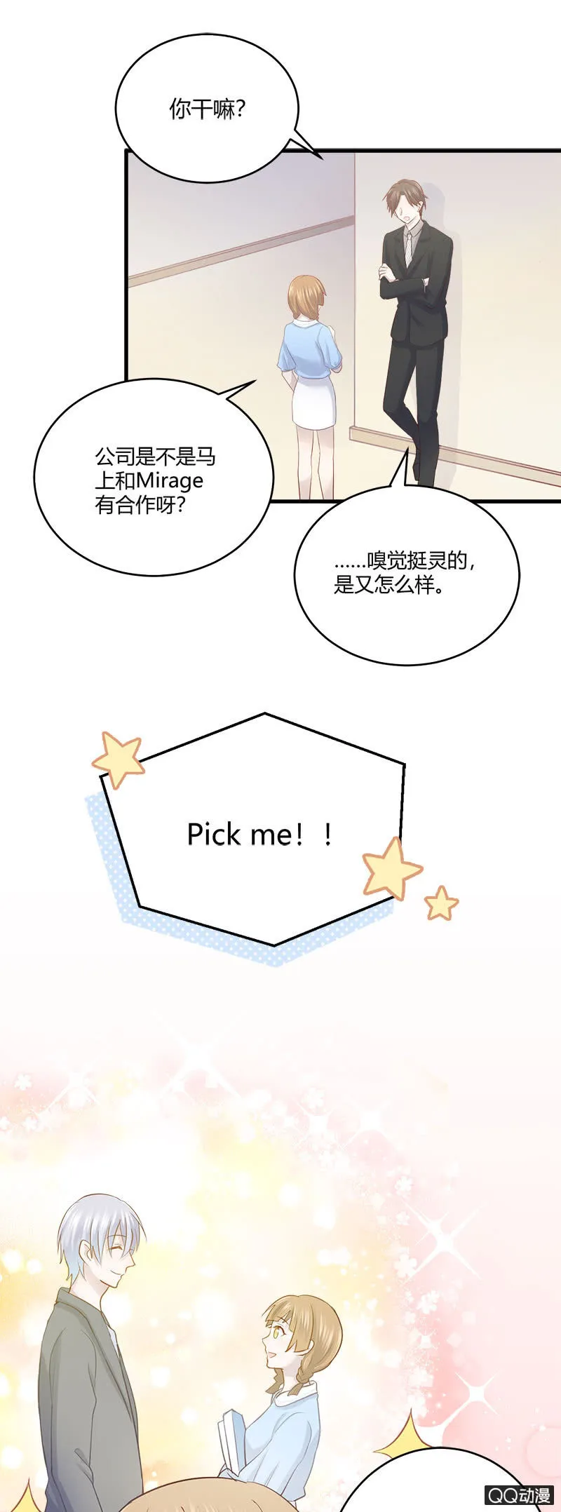 小11你别误会！ 第18页