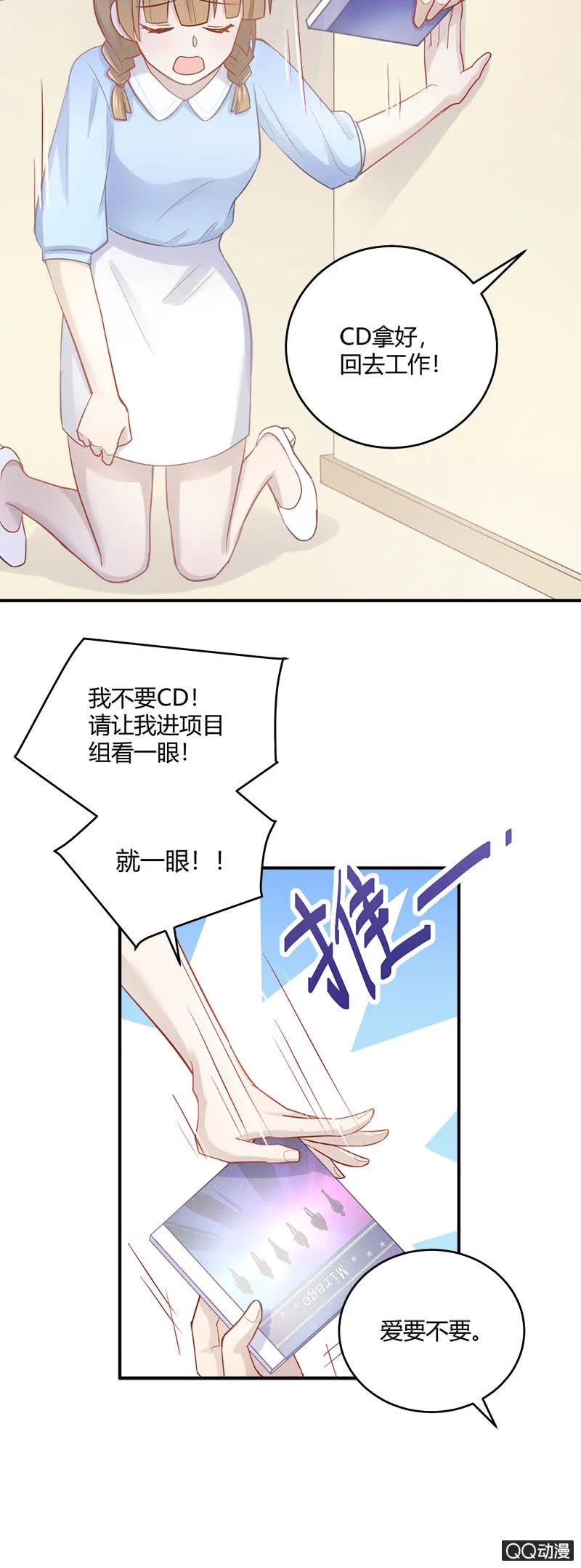 小11你别误会！ 第20页