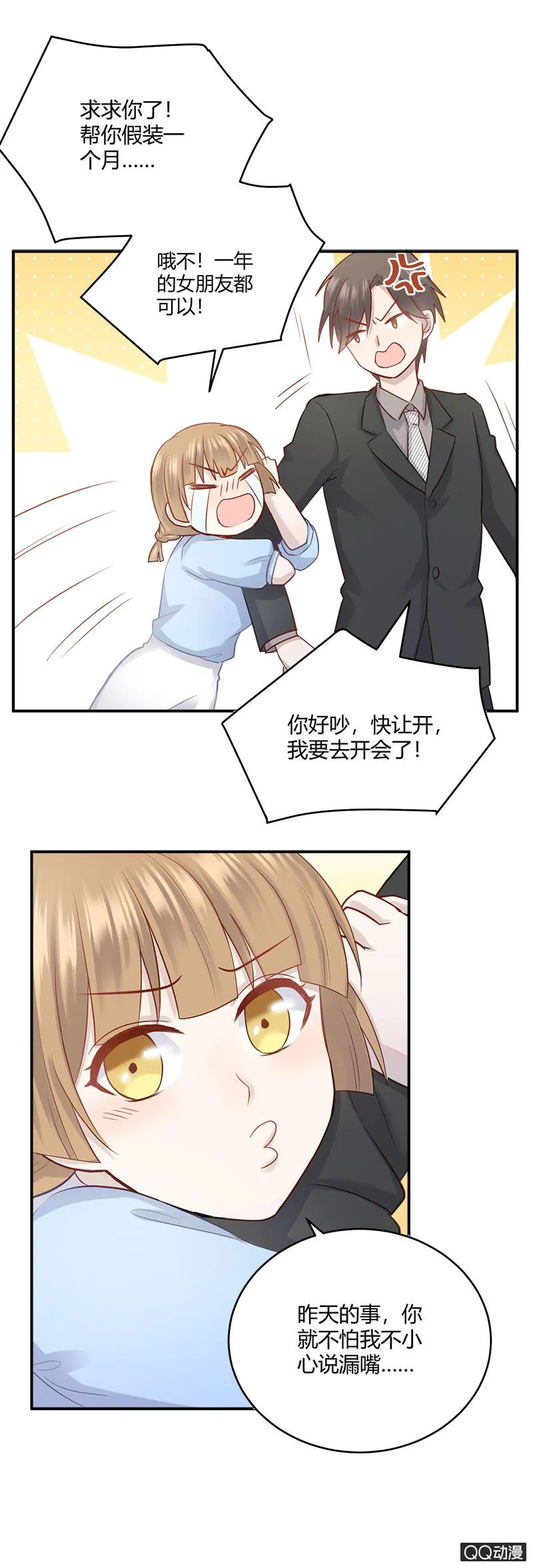 小11你别误会！ 第21页