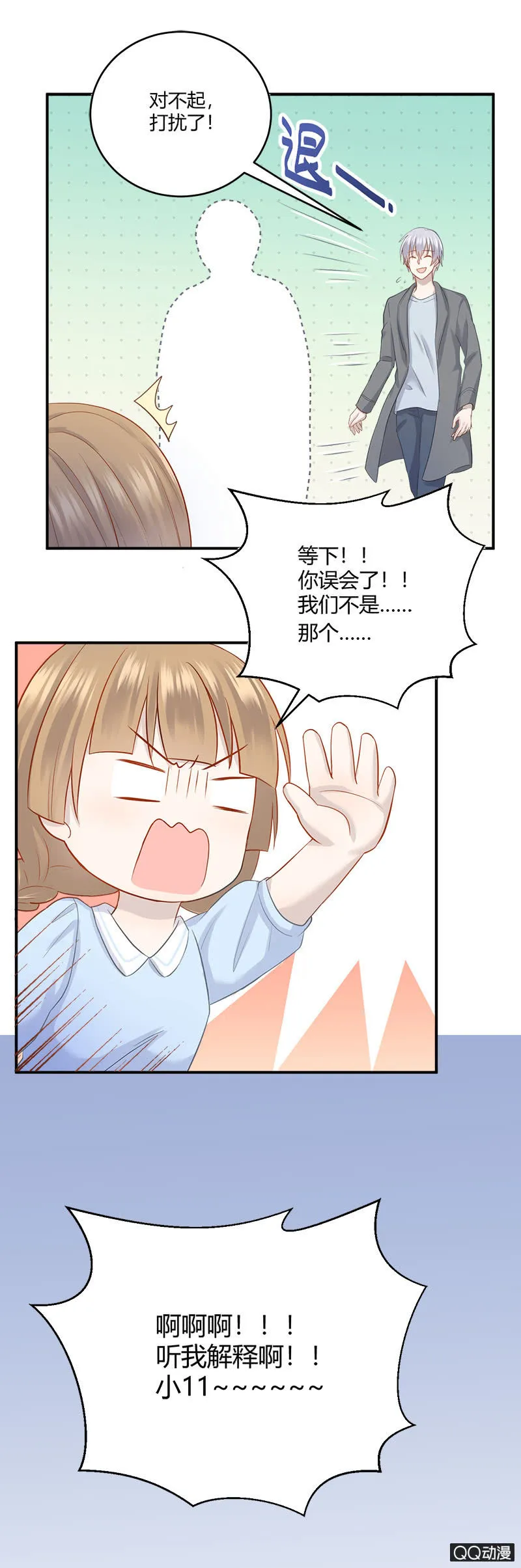 小11你别误会！ 第24页
