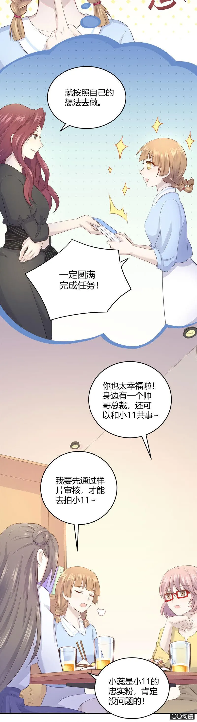 粉丝的较量 第2页