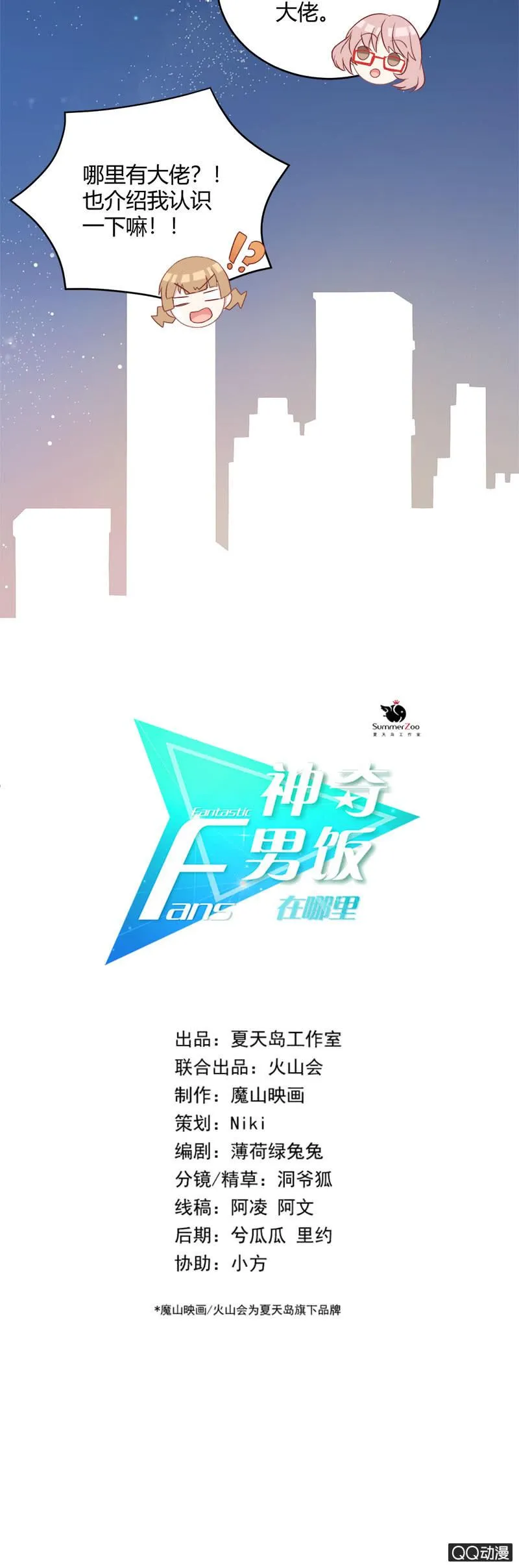 粉丝的较量 第4页