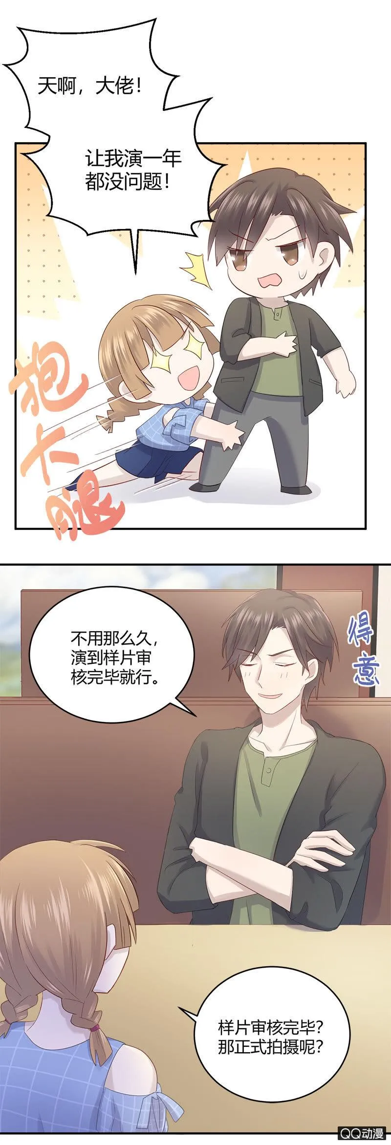 粉丝的较量 第7页