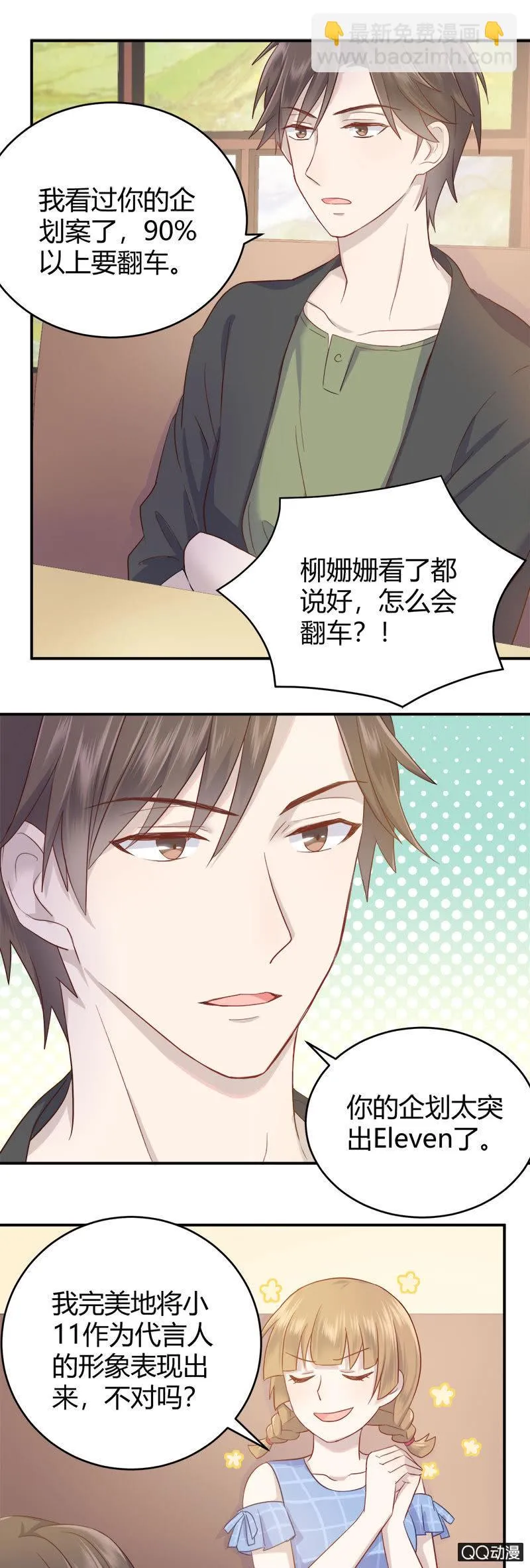 粉丝的较量 第8页