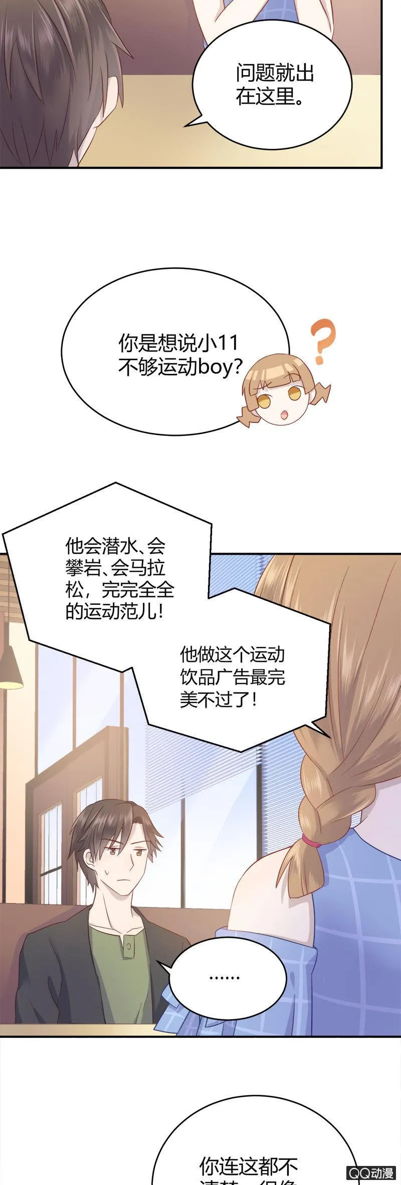 粉丝的较量 第9页