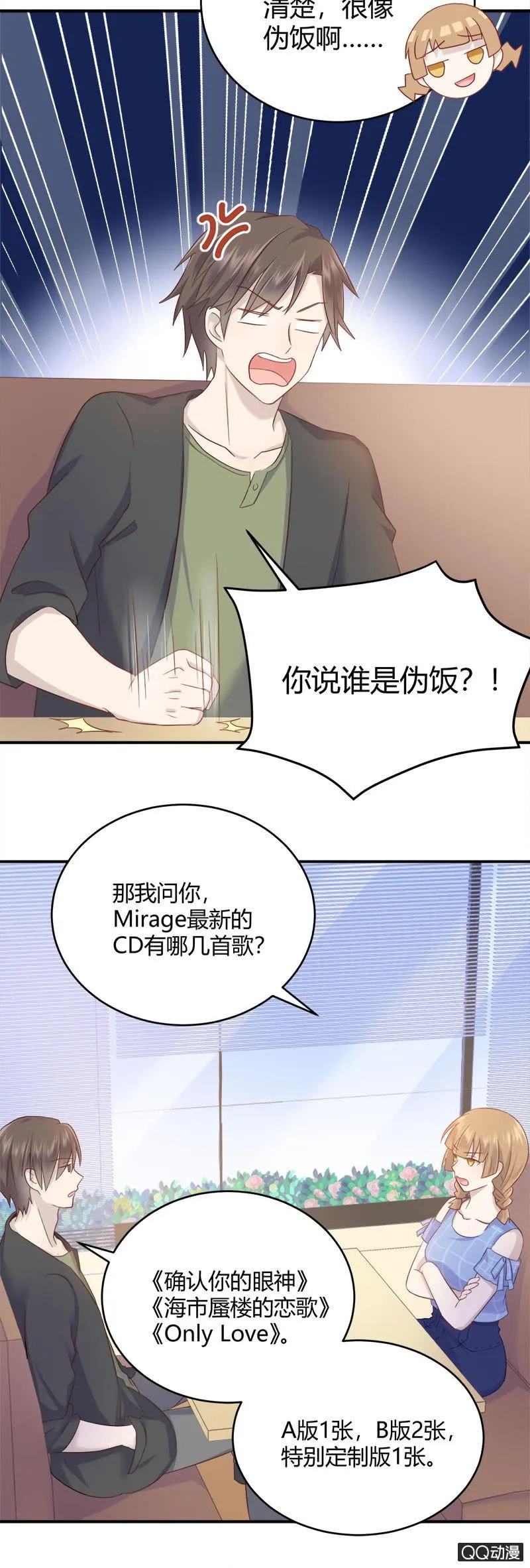 粉丝的较量 第10页
