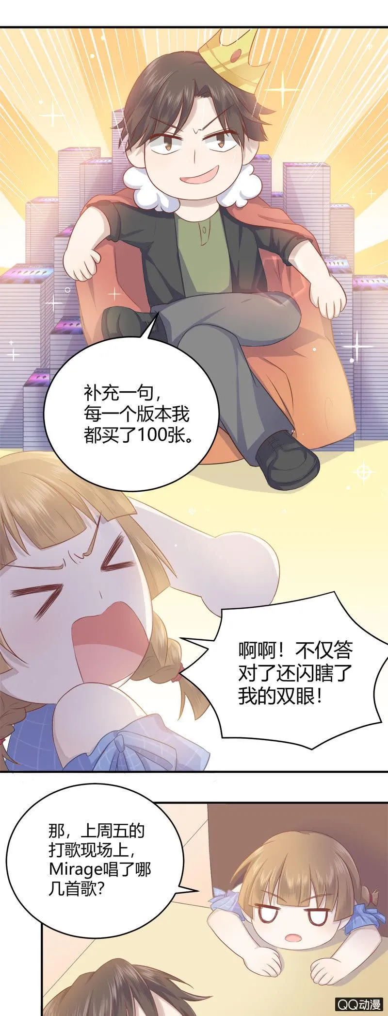 粉丝的较量 第11页
