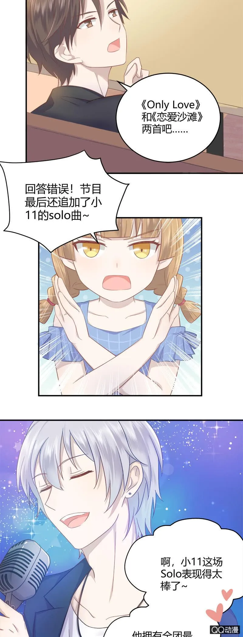 粉丝的较量 第12页