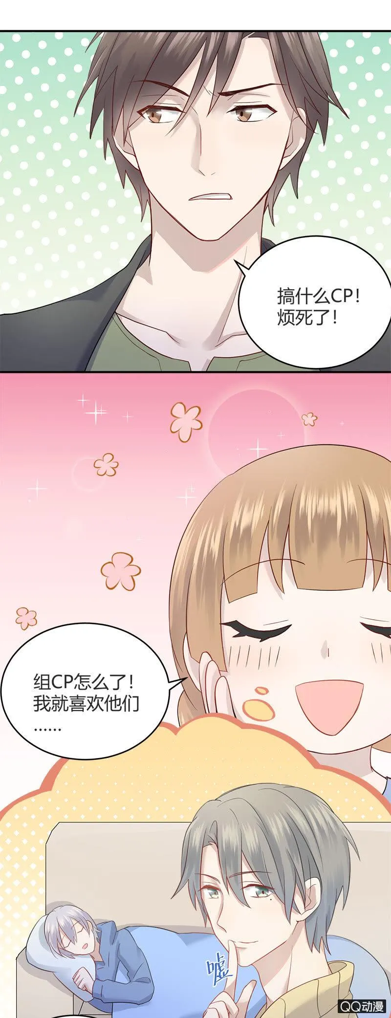 粉丝的较量 第14页