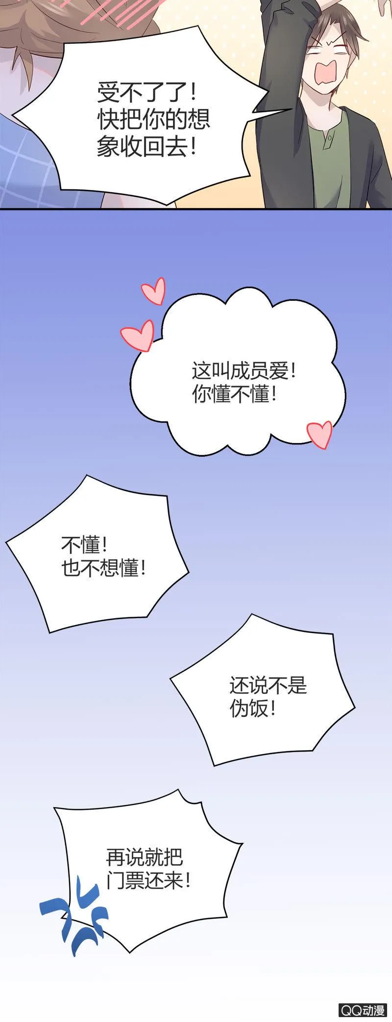 粉丝的较量 第16页