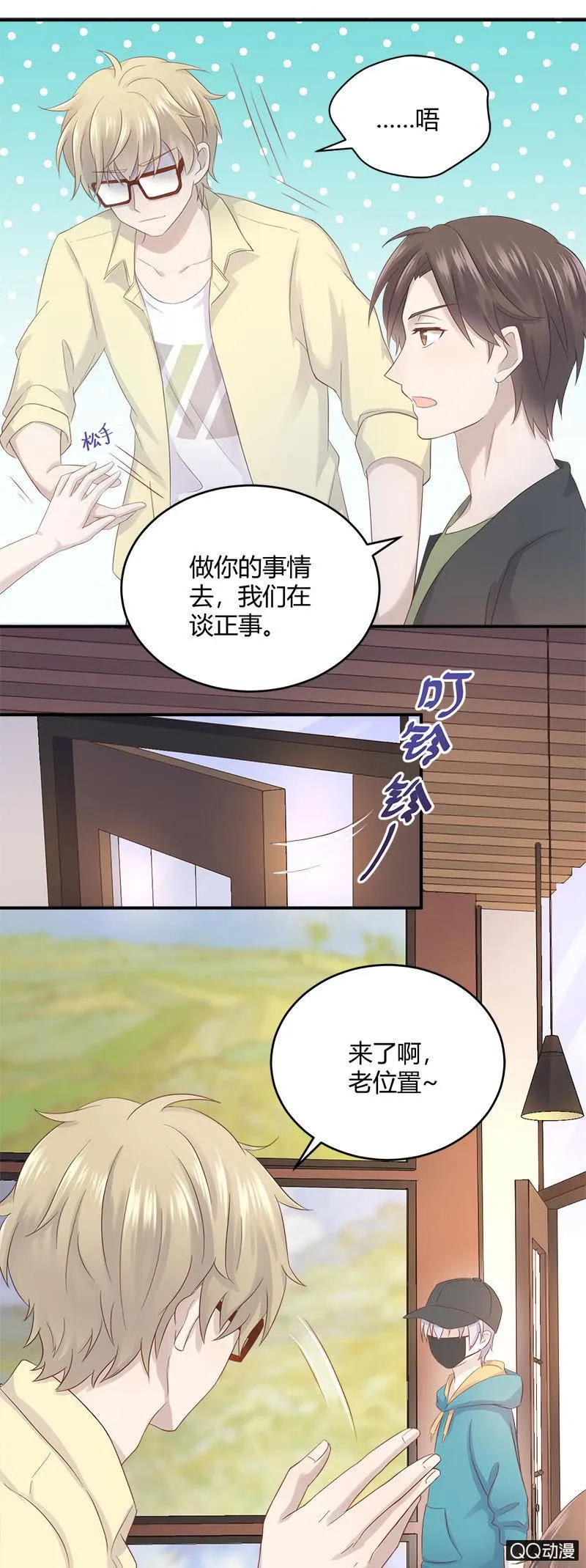 粉丝的较量 第20页
