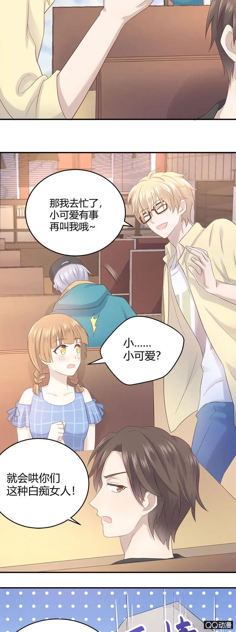粉丝的较量 第21页