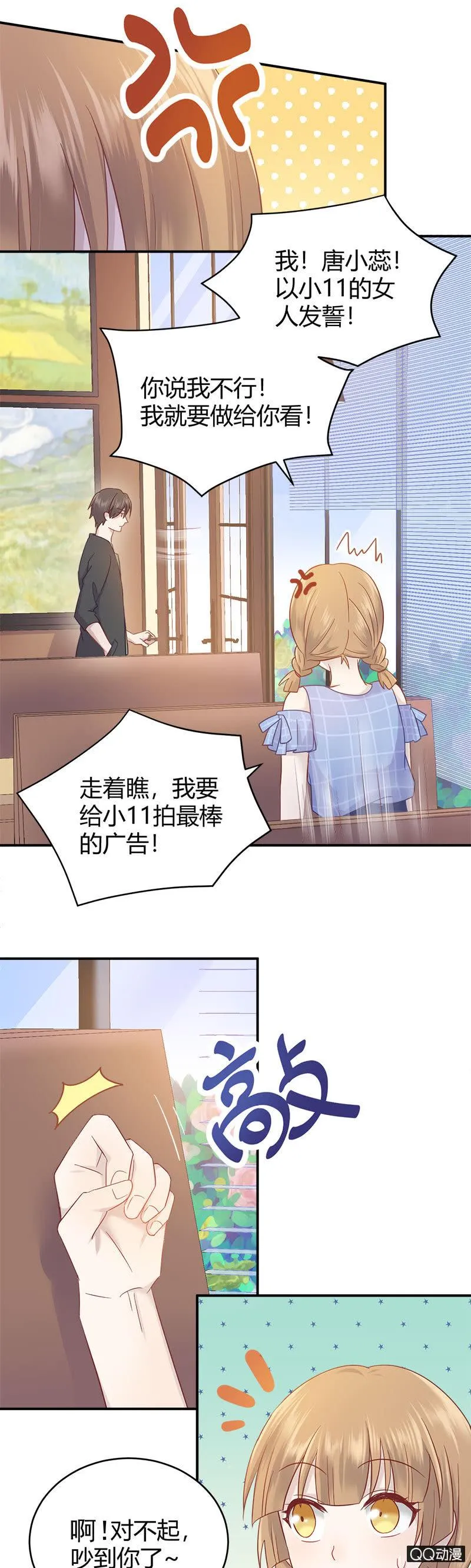 粉丝的较量 第23页