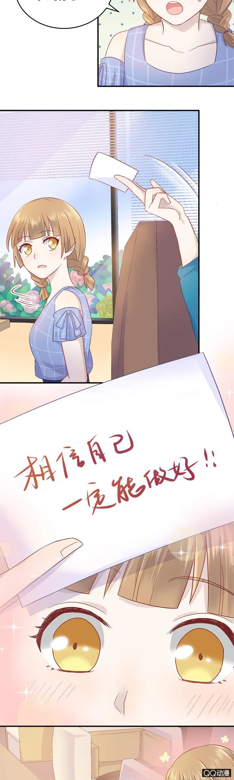 粉丝的较量 第24页