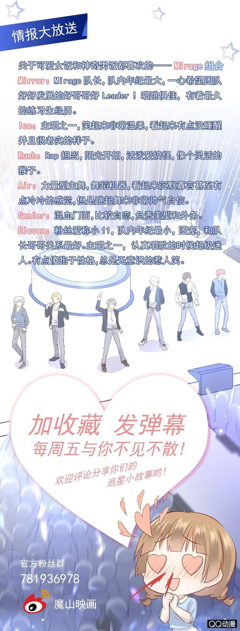 粉丝的较量 第26页