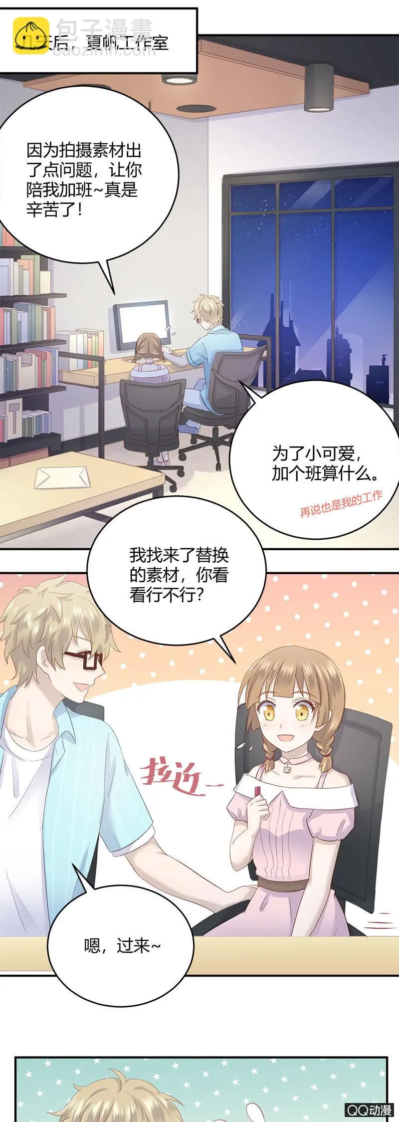 加班之夜 第5页