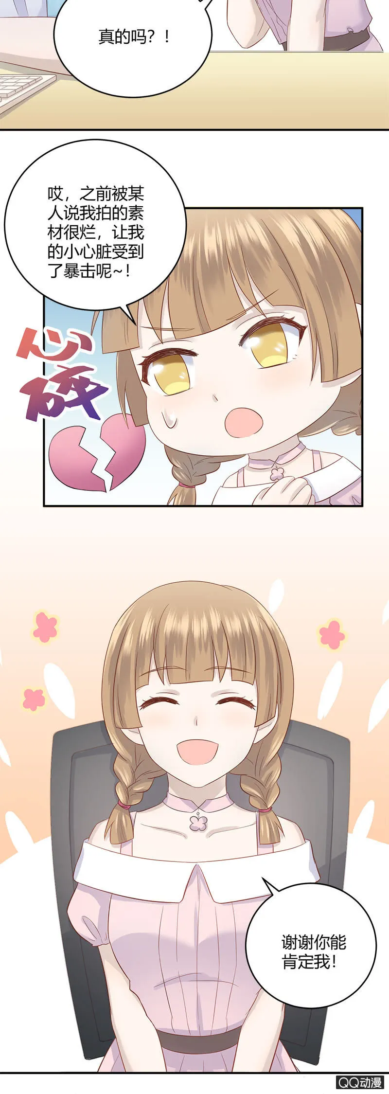 加班之夜 第7页
