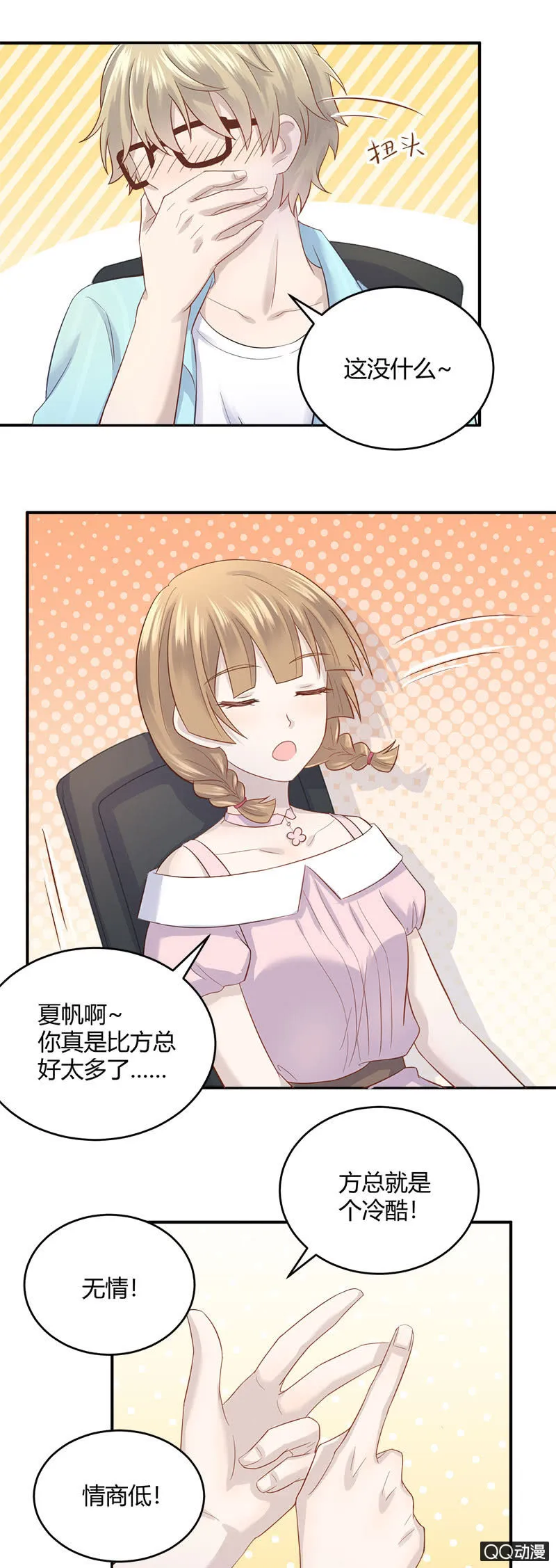 加班之夜 第8页