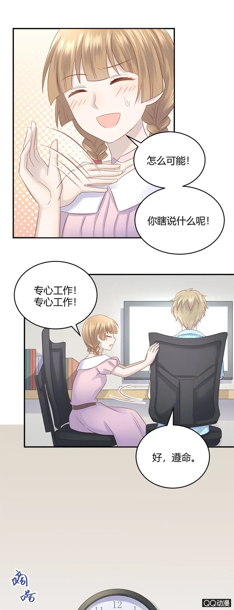加班之夜 第11页