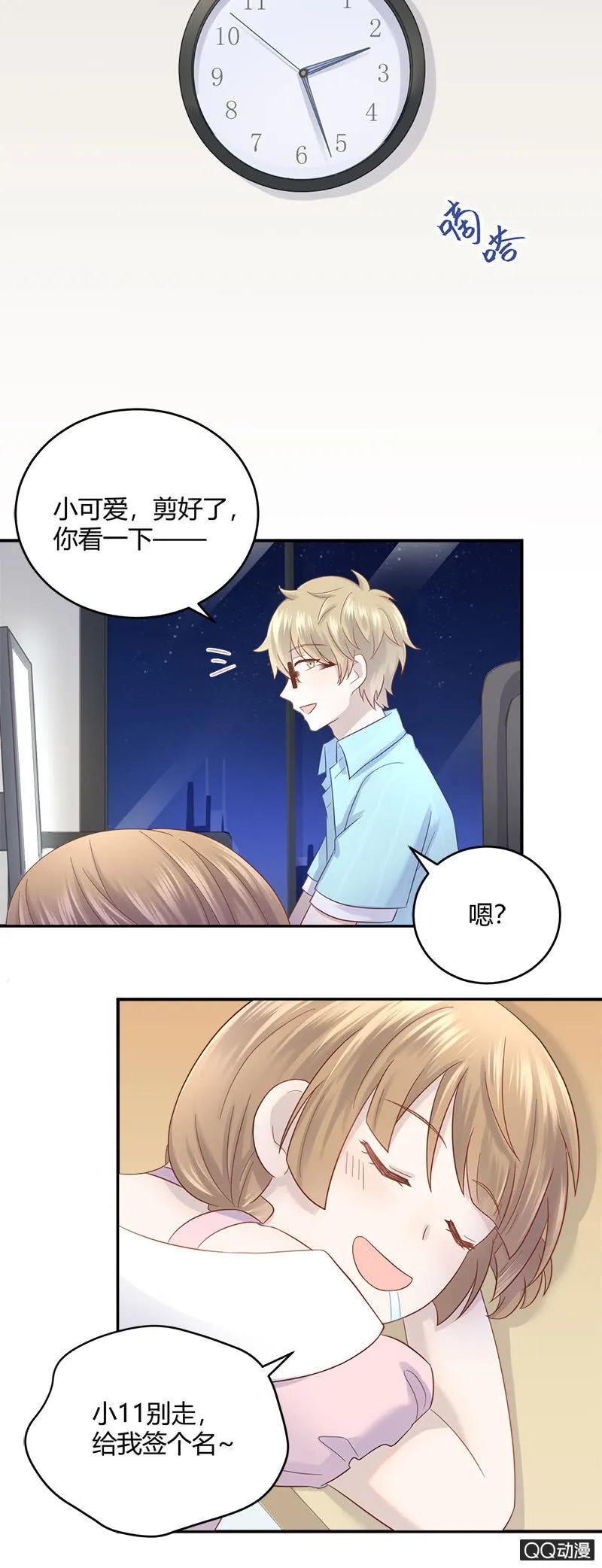 加班之夜 第12页