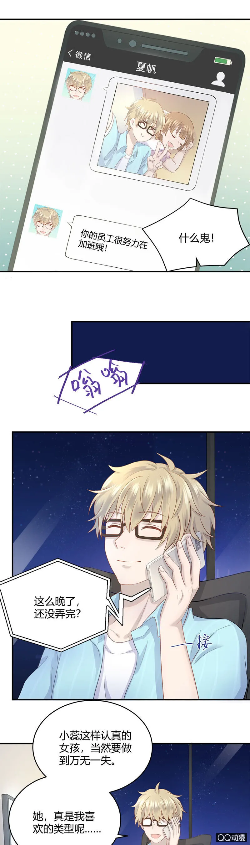 加班之夜 第14页