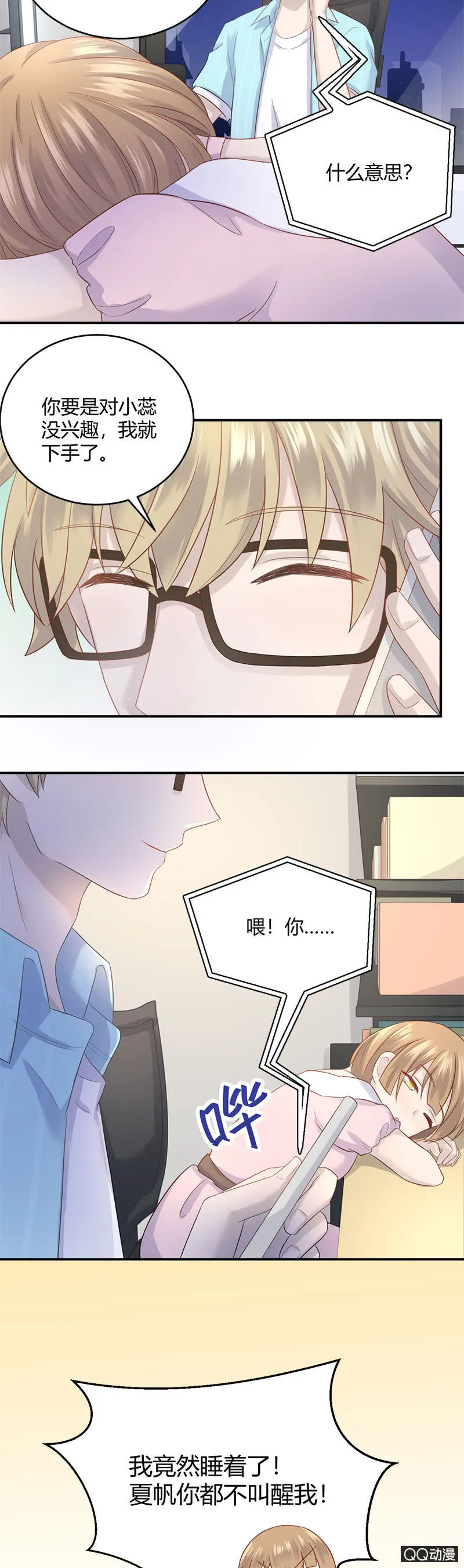 加班之夜 第15页