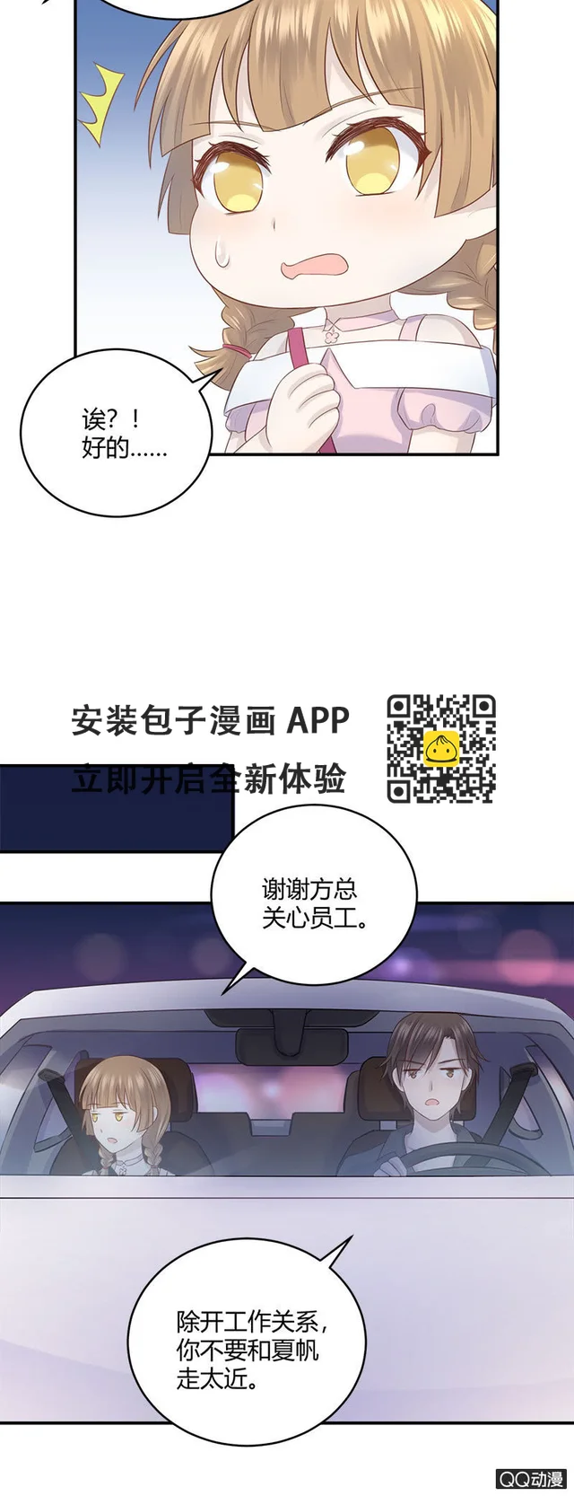 加班之夜 第19页