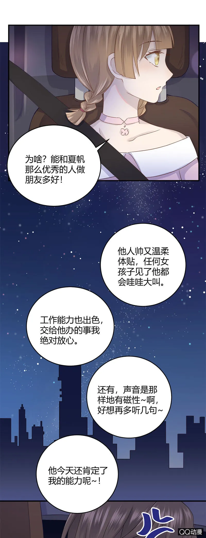 加班之夜 第20页