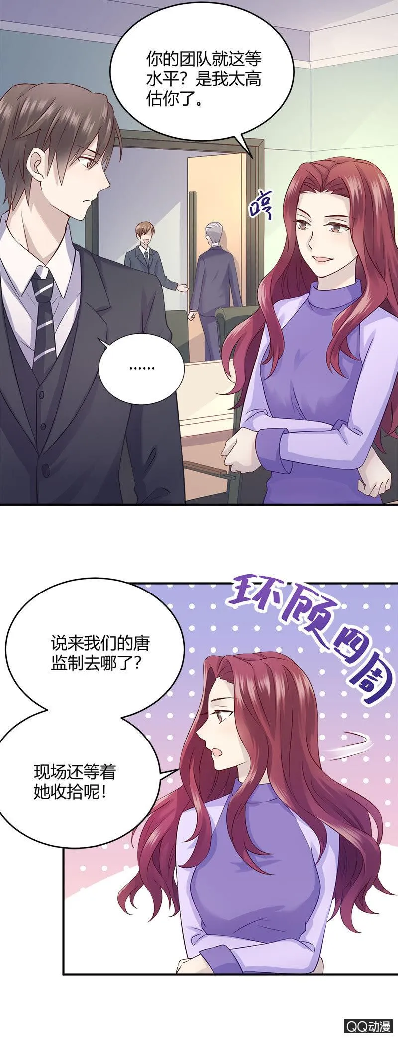 价值万元的纸巾 第7页