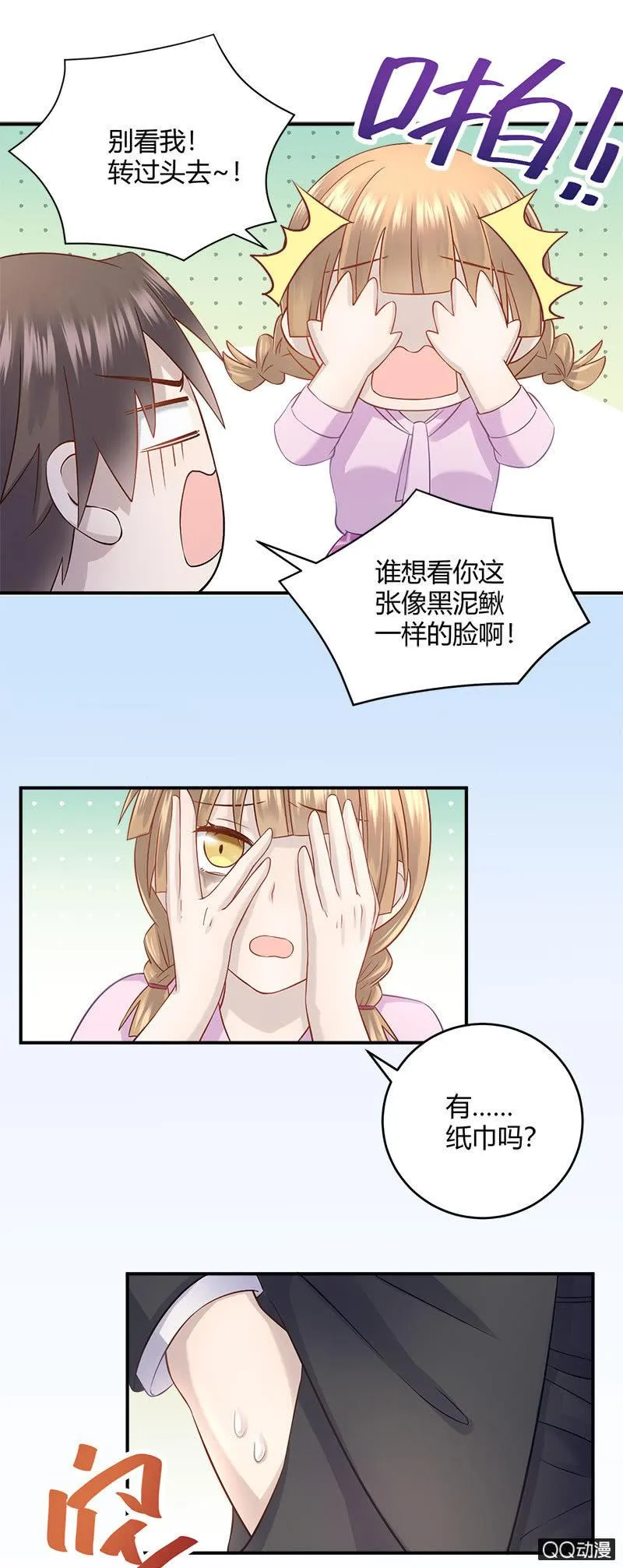 价值万元的纸巾 第11页