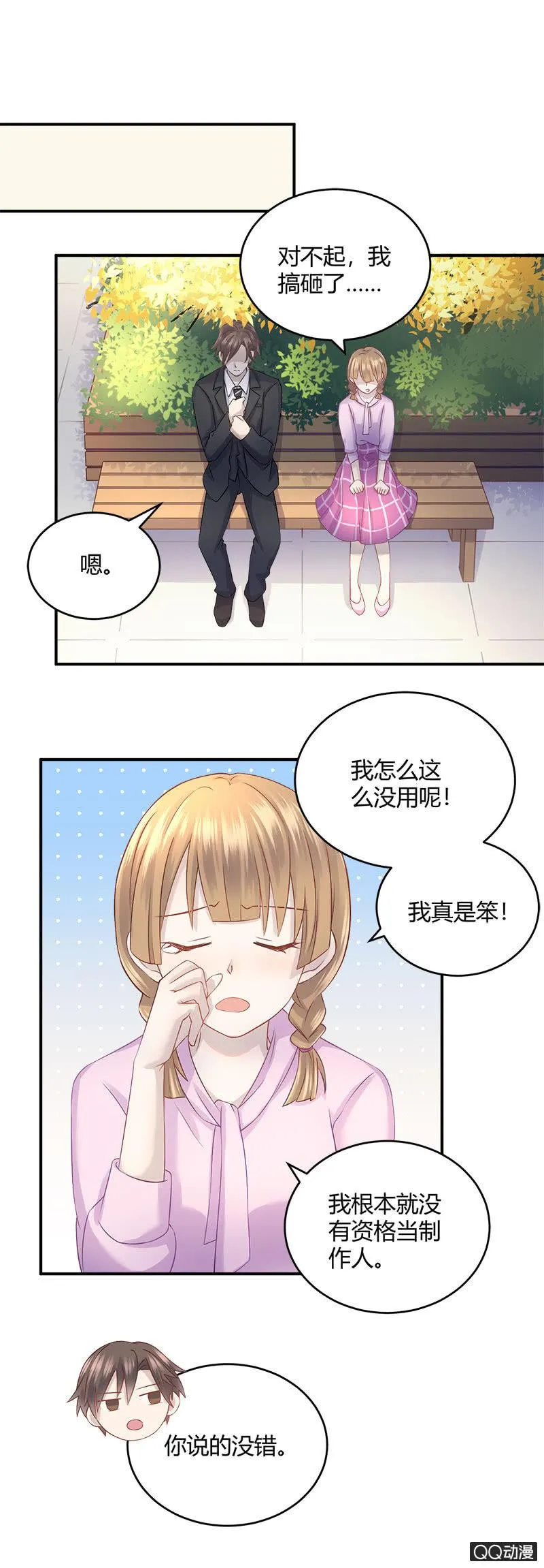 价值万元的纸巾 第14页