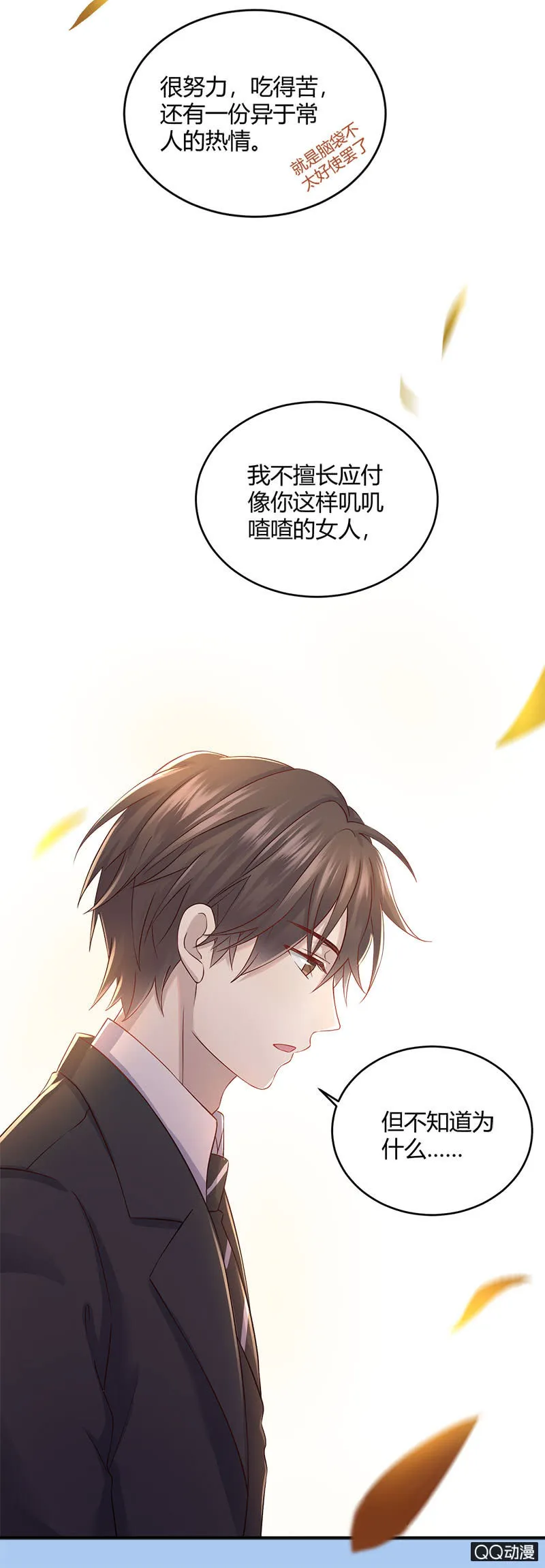 价值万元的纸巾 第16页