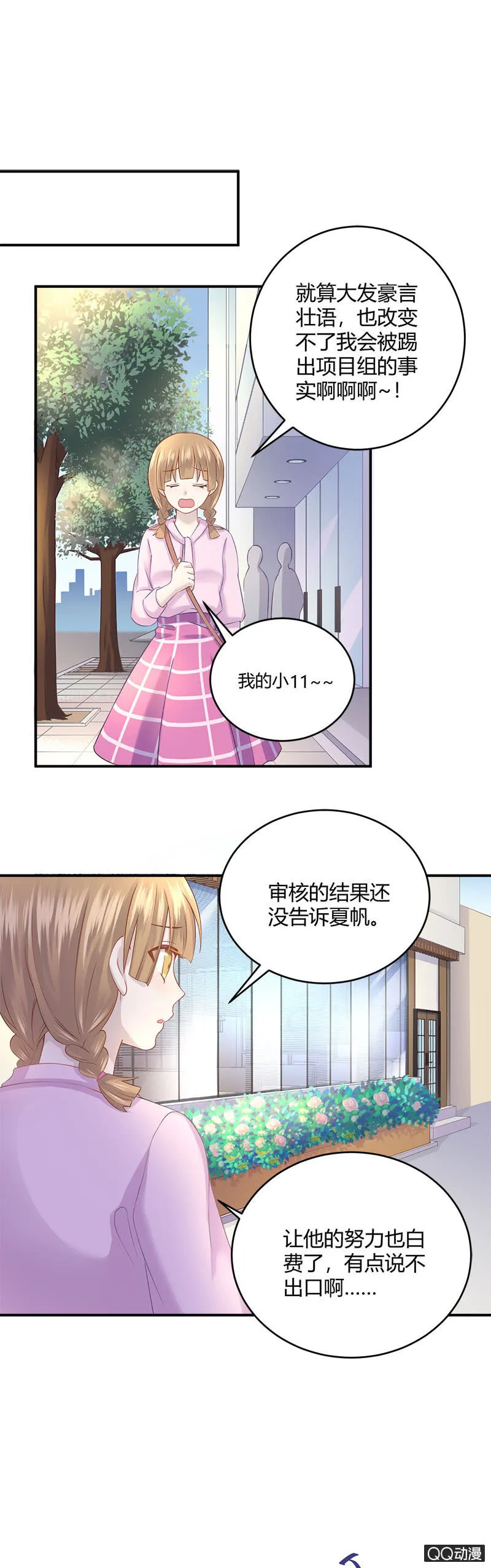 价值万元的纸巾 第23页