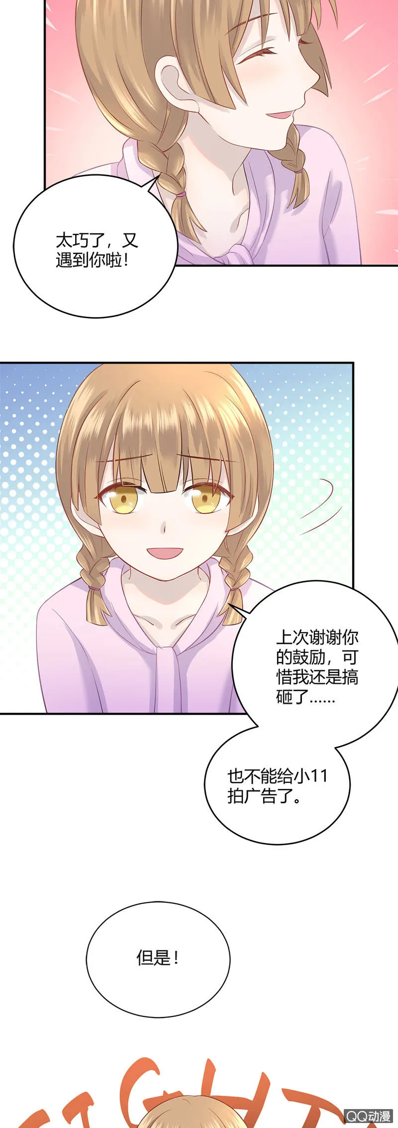 看我变身！咦？好像哪里不对 第2页