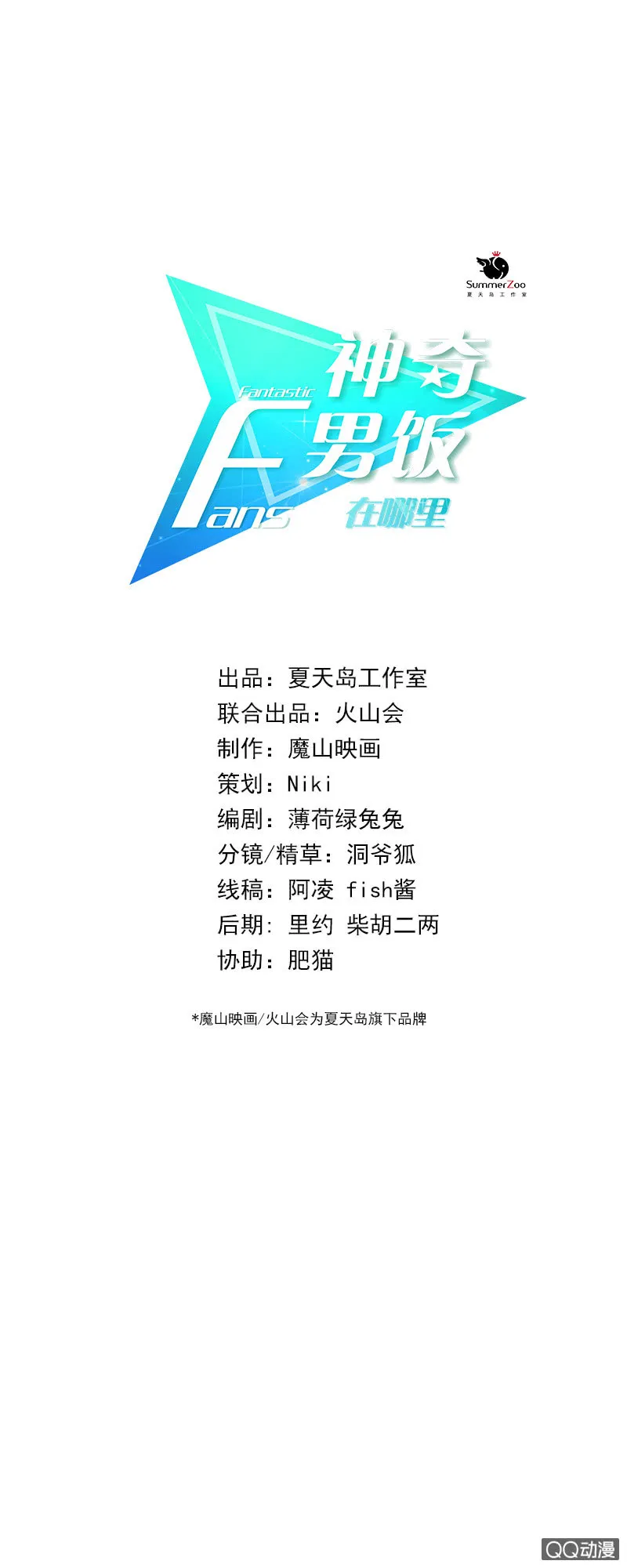 看我变身！咦？好像哪里不对 第4页