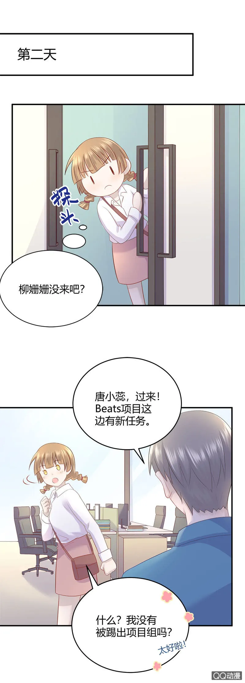 看我变身！咦？好像哪里不对 第5页