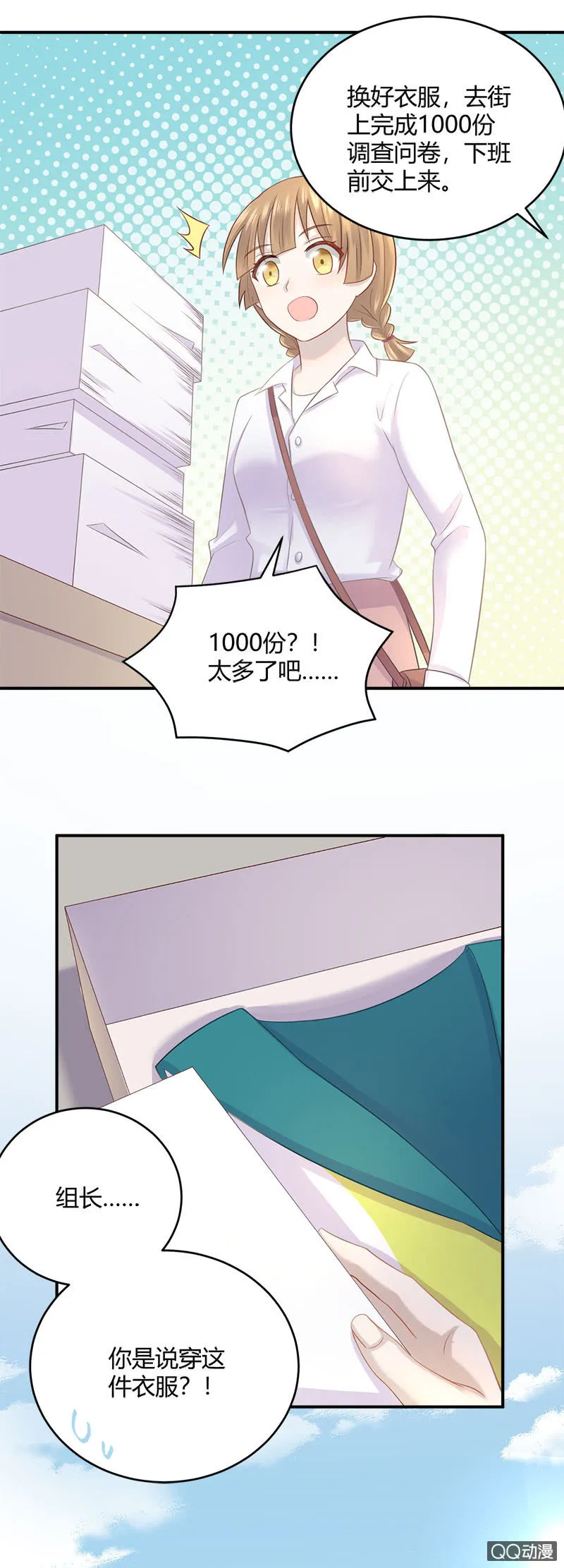 看我变身！咦？好像哪里不对 第6页