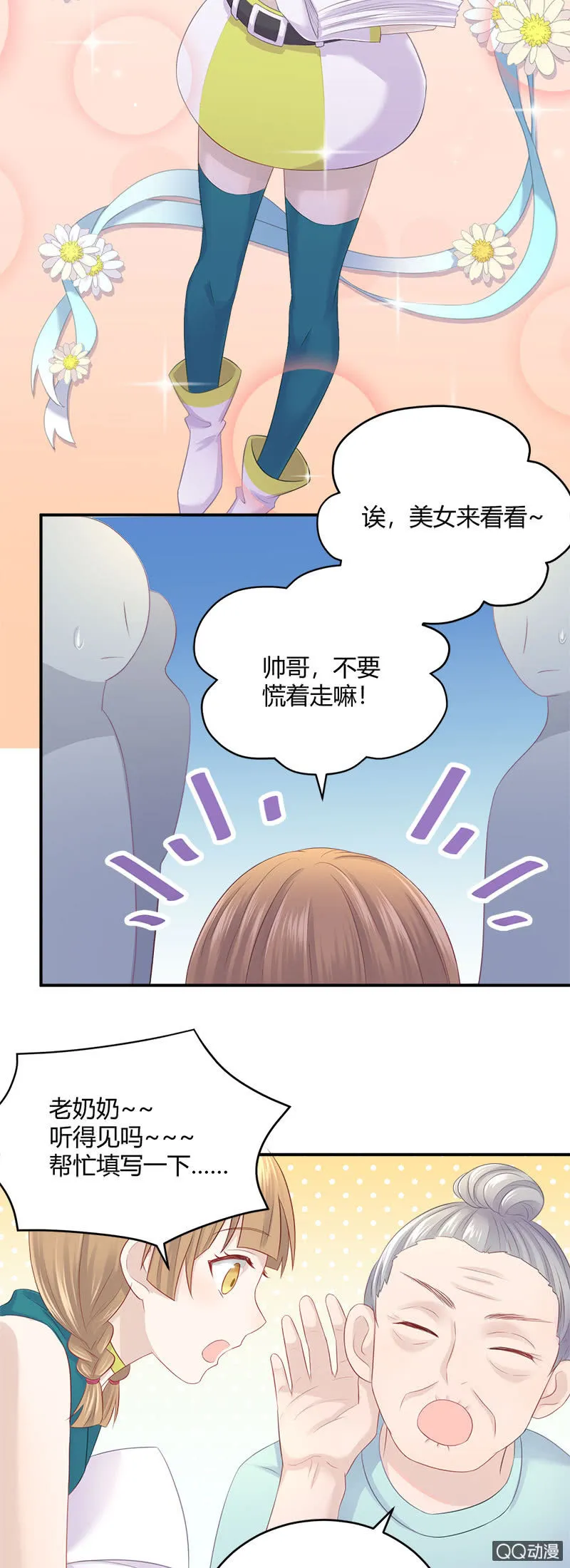看我变身！咦？好像哪里不对 第9页