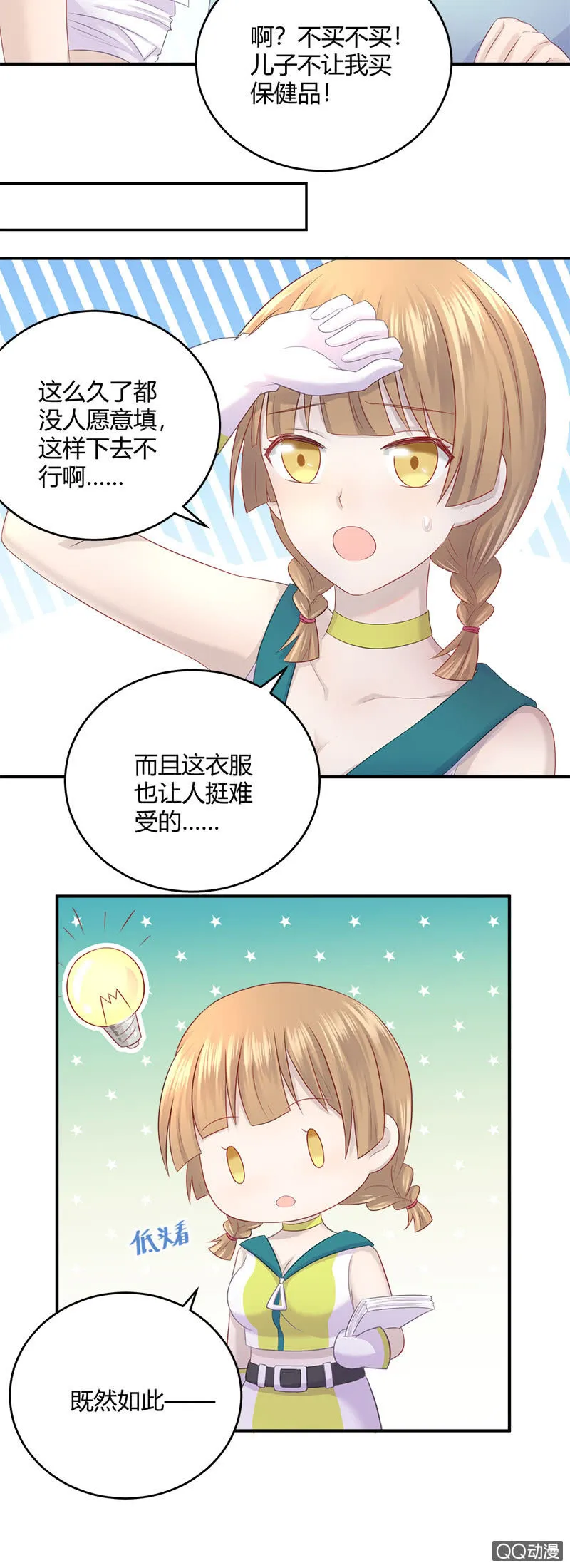 看我变身！咦？好像哪里不对 第10页