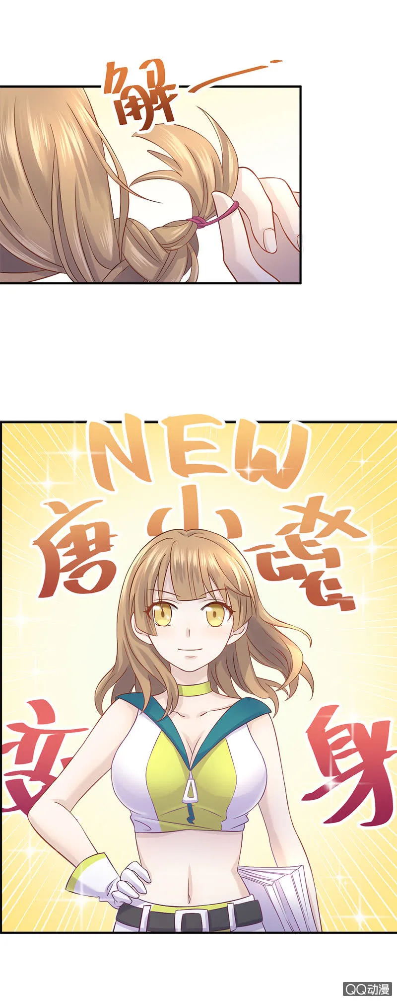 看我变身！咦？好像哪里不对 第11页